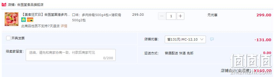 合园堂 黑猪多肉排骨+猪软骨 500g*6包 168元包邮（需领券） 值值值-买手聚集的地方
