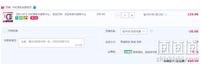 天虹牌 越南淡盐味紫衣腰果 1kg 99.9元包邮（可凑单跨店满减） 值值值-买手聚集的地方