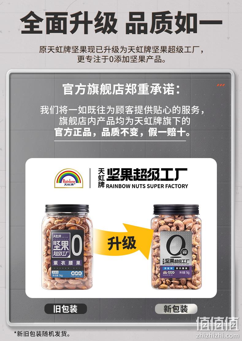 天虹牌 越南淡盐味紫衣腰果 1kg 99.9元包邮（可凑单跨店满减） 值值值-买手聚集的地方