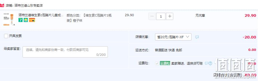 Nutrend 诺特兰德 橙子味 维生素C泡腾片48g（4g*12片） 9.9元包邮（10瓶装79元） 值值值-买手聚集的地方