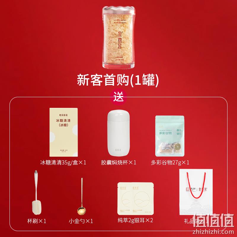 耳中珍品，金燕耳 纯萃系列 高山生态有机银耳 80g+20g+4g+其他赠品 198元包邮（双重优惠） 值值值-买手聚集的地方