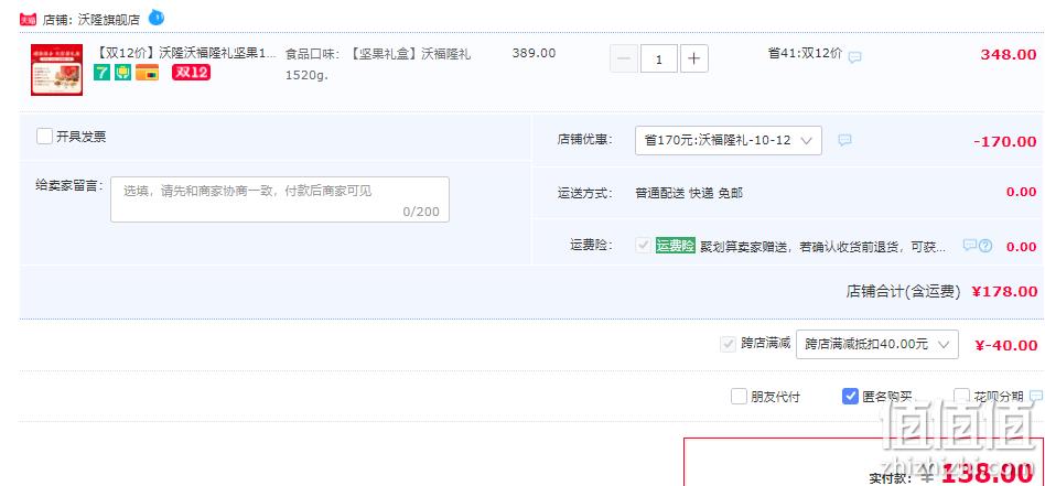 沃隆 新年坚果礼盒 1.52kg （榛子+开心果+核桃+小白杏+夏威夷果+提子干） 138元包邮（双重优惠） 值值值-买手聚集的地方