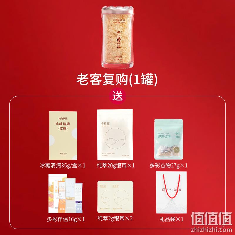 耳中珍品，金燕耳 纯萃系列 高山生态有机银耳 80g+20g+4g+其他赠品 198元包邮（双重优惠） 值值值-买手聚集的地方