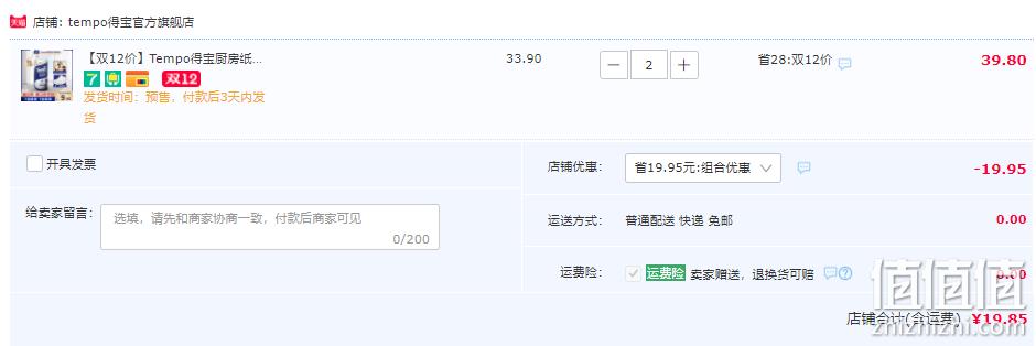 Tempo 得宝 Flash闪吸厨房纸巾 3层*88节*2卷 19.85元包邮（需领券） 值值值-买手聚集的地方