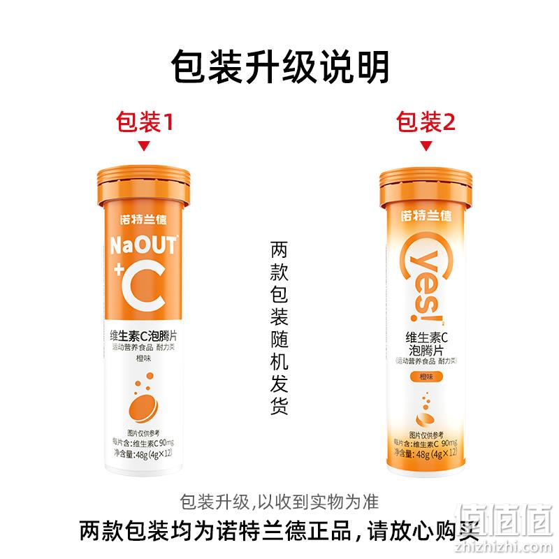 Nutrend 诺特兰德 橙子味 维生素C泡腾片48g（4g*12片） 9.9元包邮（10瓶装79元） 值值值-买手聚集的地方
