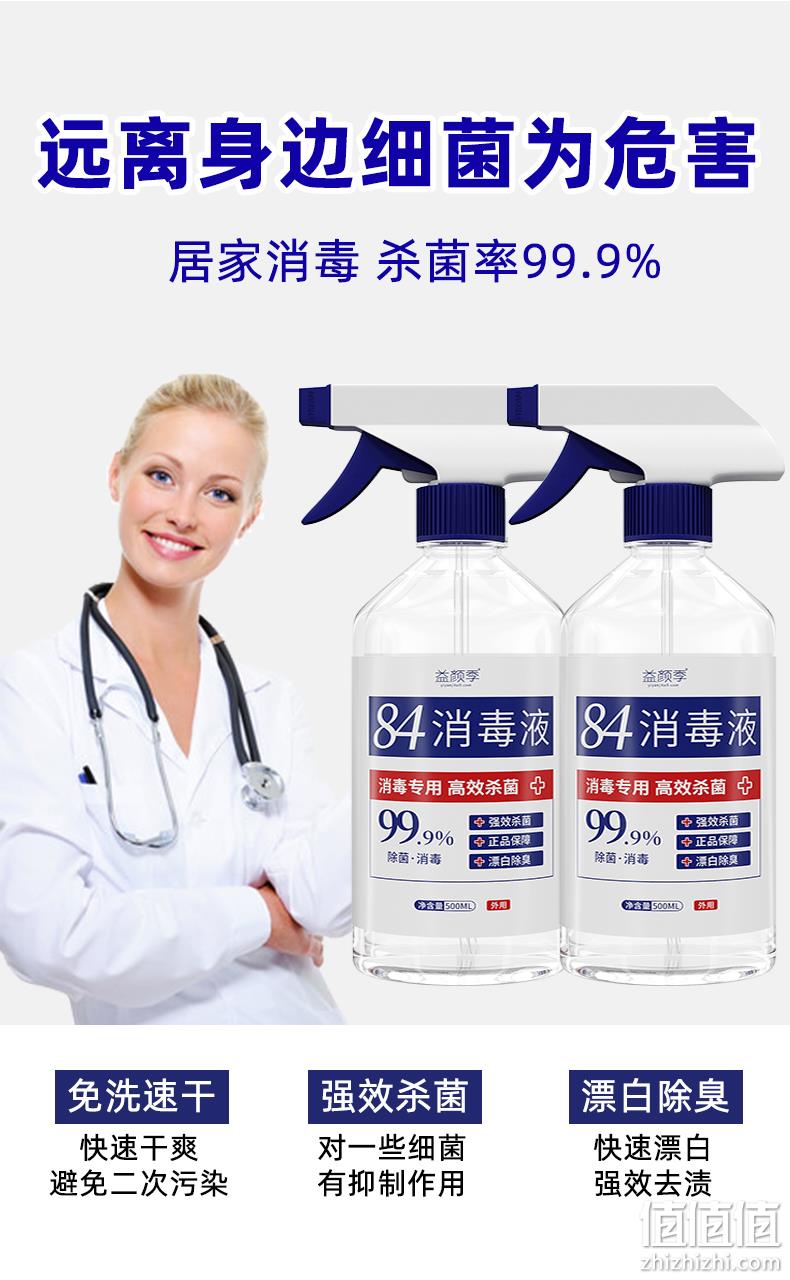 益颜季 家用84消毒液 500ml*2瓶 19.9元包邮 值值值-买手聚集的地方