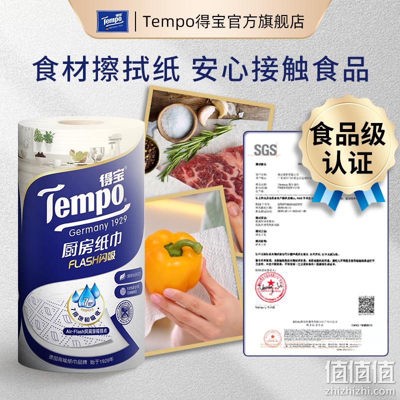 Tempo 得宝 Flash闪吸厨房纸巾 3层*88节*2卷 19.85元包邮（需领券） 值值值-买手聚集的地方