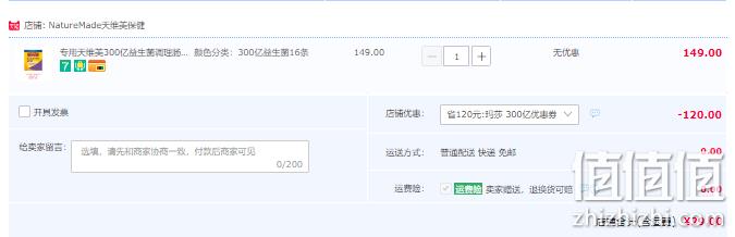 Nature Made 天维美 300亿益生菌调理肠胃活菌肠道 16条 29元包邮（需领券） 值值值-买手聚集的地方