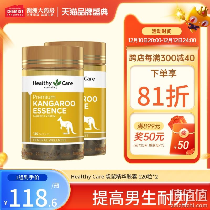 澳洲进口，Healthy Care 袋鼠精胶囊120粒*2瓶 新低145元包邮包税（双重优惠） 值值值-买手聚集的地方