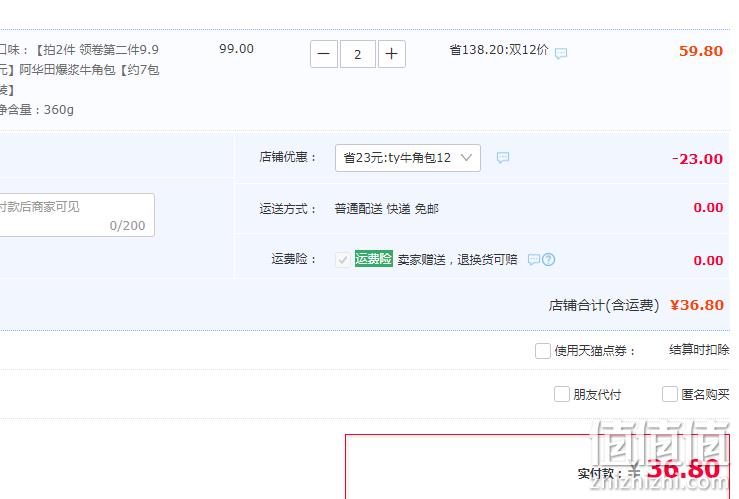 Ovaltine 阿华田 爆浆大魔牛角面包 360g*2件 36.8元包邮（双重优惠） 值值值-买手聚集的地方