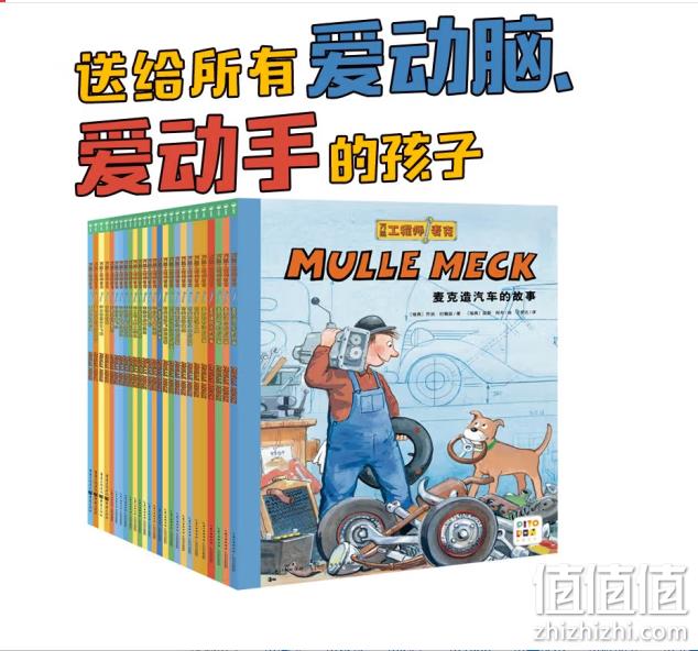 《万能工程师麦克》点读版套装最新26册  限量赠送工具箱 150元包邮（双重优惠） 值值值-买手聚集的地方