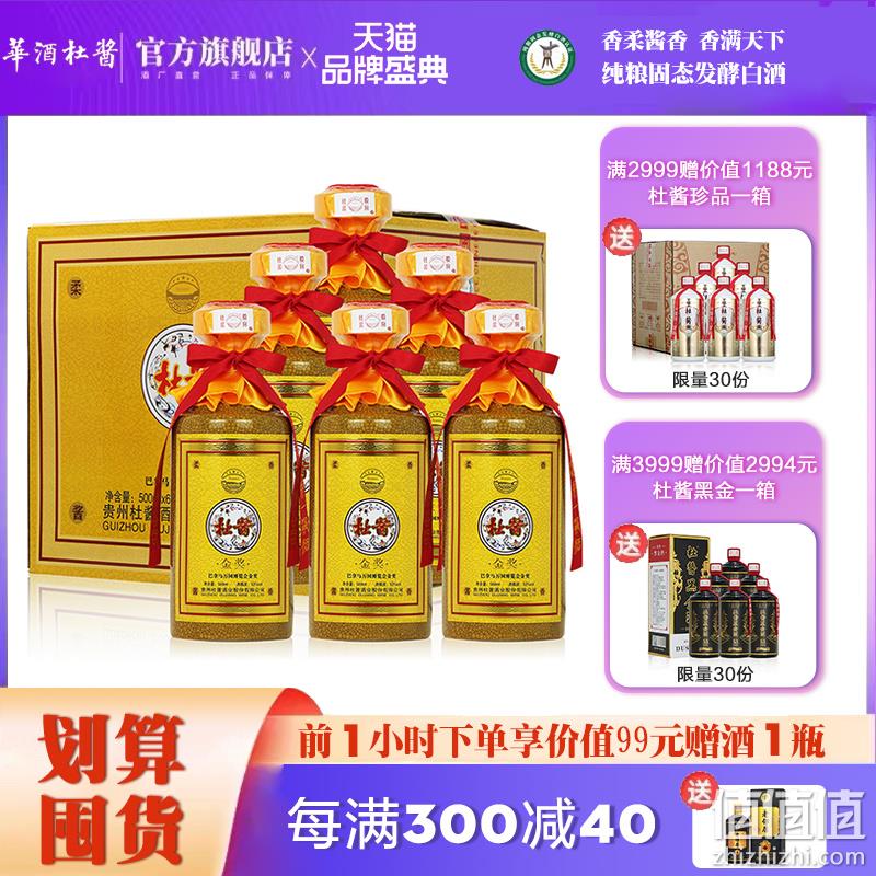 直降179元！巴拿马万国博览会金奖，杜酱 金奖 53度香柔酱香型白酒 500mL*6瓶整箱 新低810元包邮（折135元/瓶） 值值值-买手聚集的地方