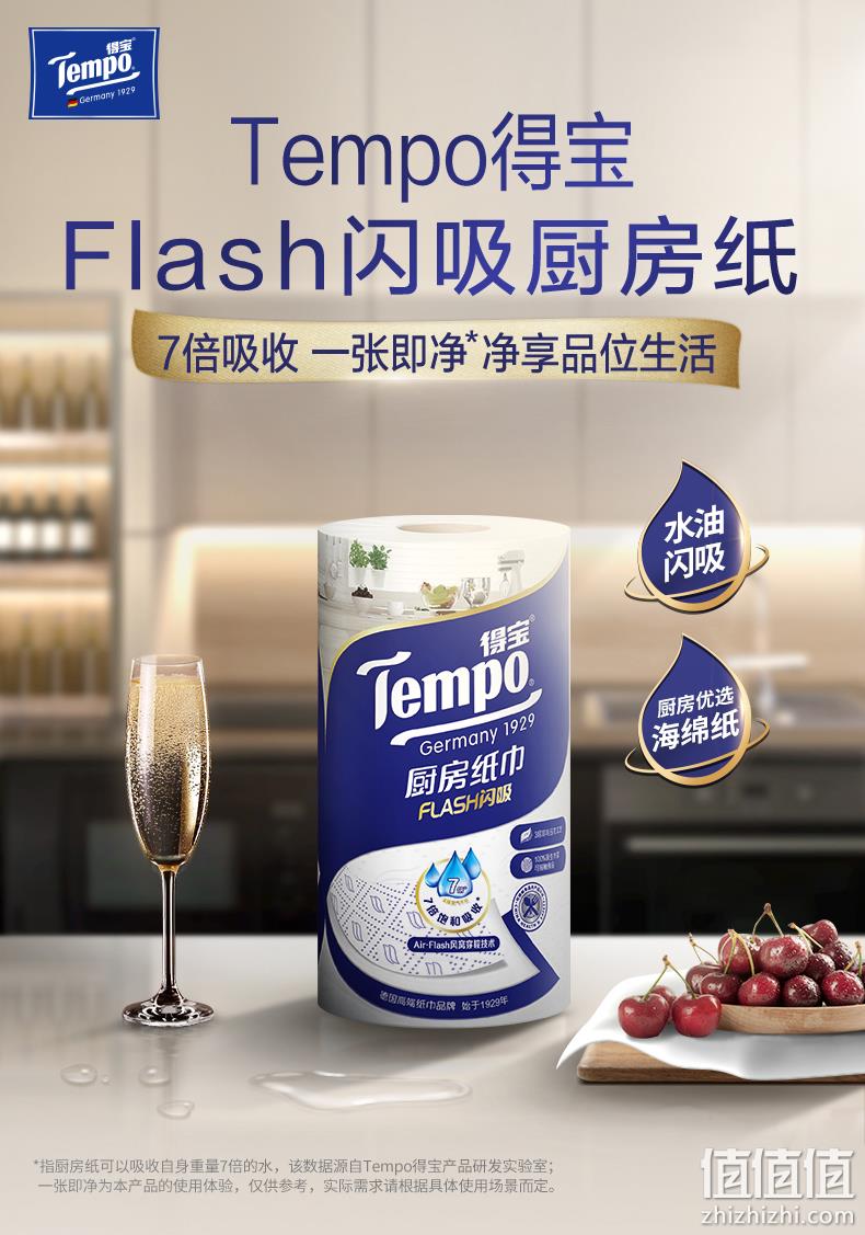 Tempo 得宝 Flash闪吸厨房纸巾 3层*88节*2卷 19.85元包邮（需领券） 值值值-买手聚集的地方