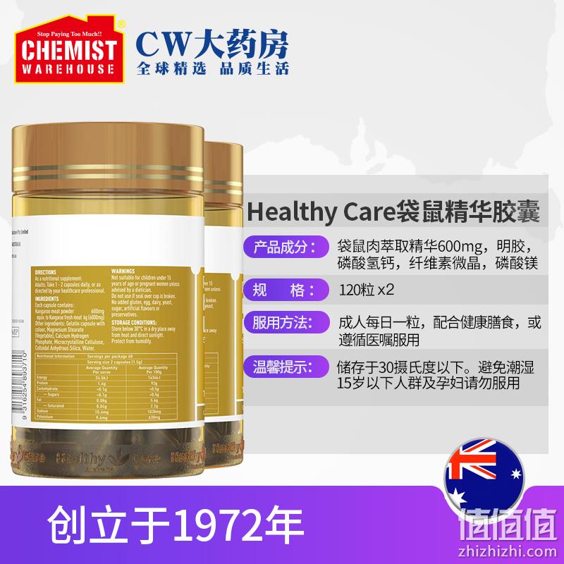澳洲进口，Healthy Care 袋鼠精胶囊120粒*2瓶 新低145元包邮包税（双重优惠） 值值值-买手聚集的地方