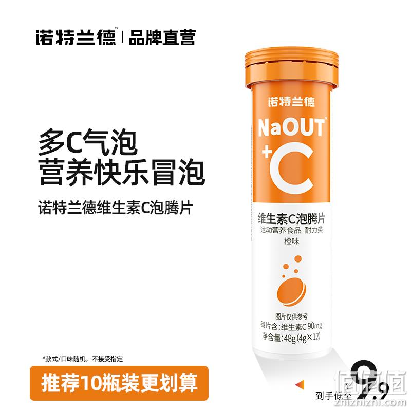 Nutrend 诺特兰德 橙子味 维生素C泡腾片48g（4g*12片） 9.9元包邮（10瓶装79元） 值值值-买手聚集的地方