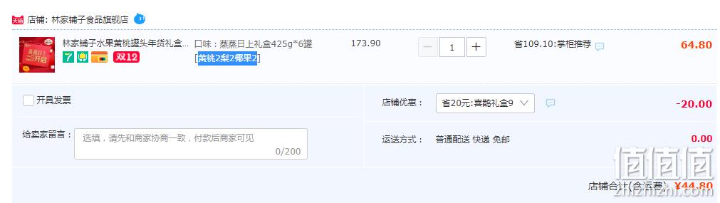 中国罐头十强企业，林家铺子 蒸蒸日上水果罐头礼盒装 425g*6罐 44.8元包邮（需领券） 值值值-买手聚集的地方