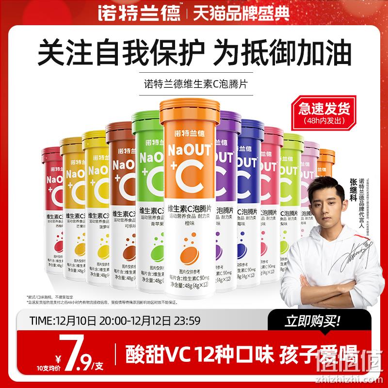 Nutrend 诺特兰德 橙子味 维生素C泡腾片48g（4g*12片） 9.9元包邮（10瓶装79元） 值值值-买手聚集的地方