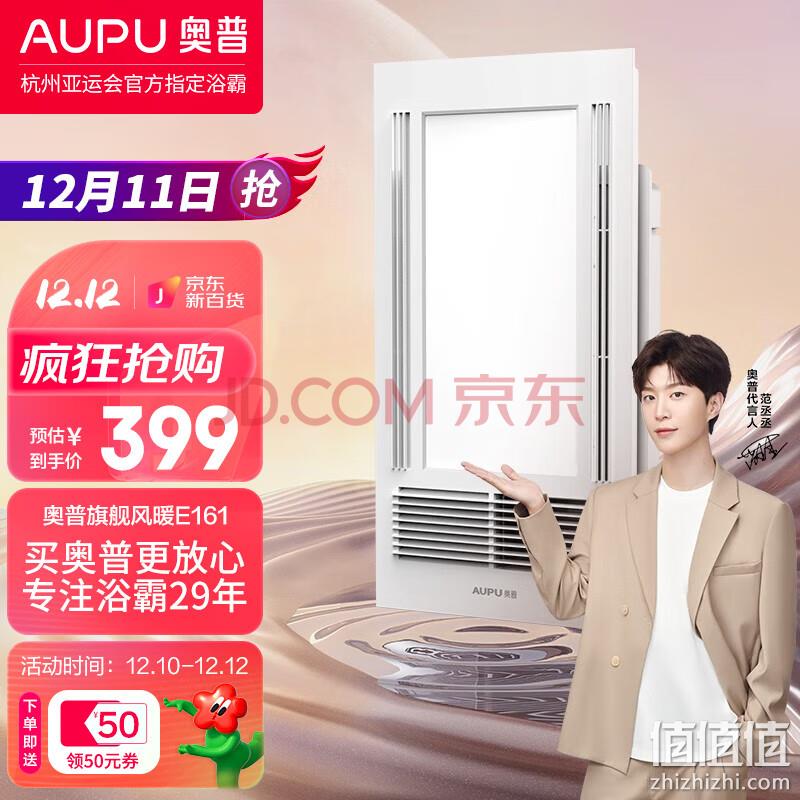 实地！AUPU 奥普 E161 旗舰款风暖浴霸 超薄+大LED照明+翘板开关 新低290元包邮 值值值-买手聚集的地方