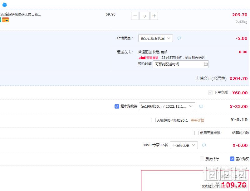 花王 Laurier 乐而雅 超瞬吸 日夜组合卫生巾 9包/60片*3件 109.7元包邮（36.56元/件） 值值值-买手聚集的地方