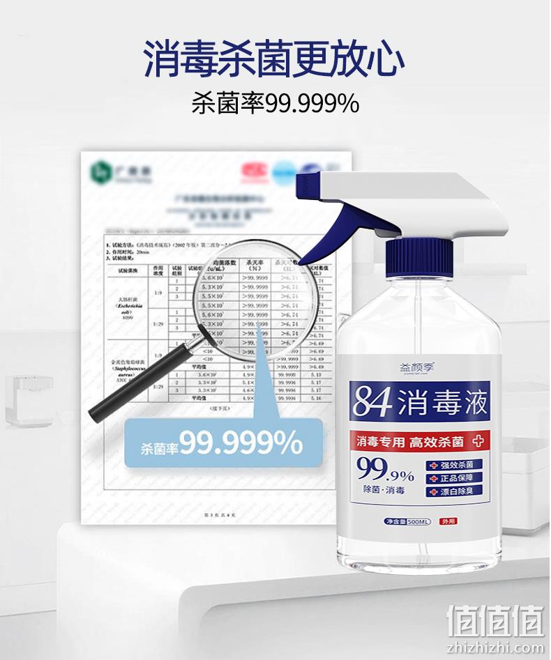 益颜季 家用84消毒液 500ml*2瓶 19.9元包邮 值值值-买手聚集的地方