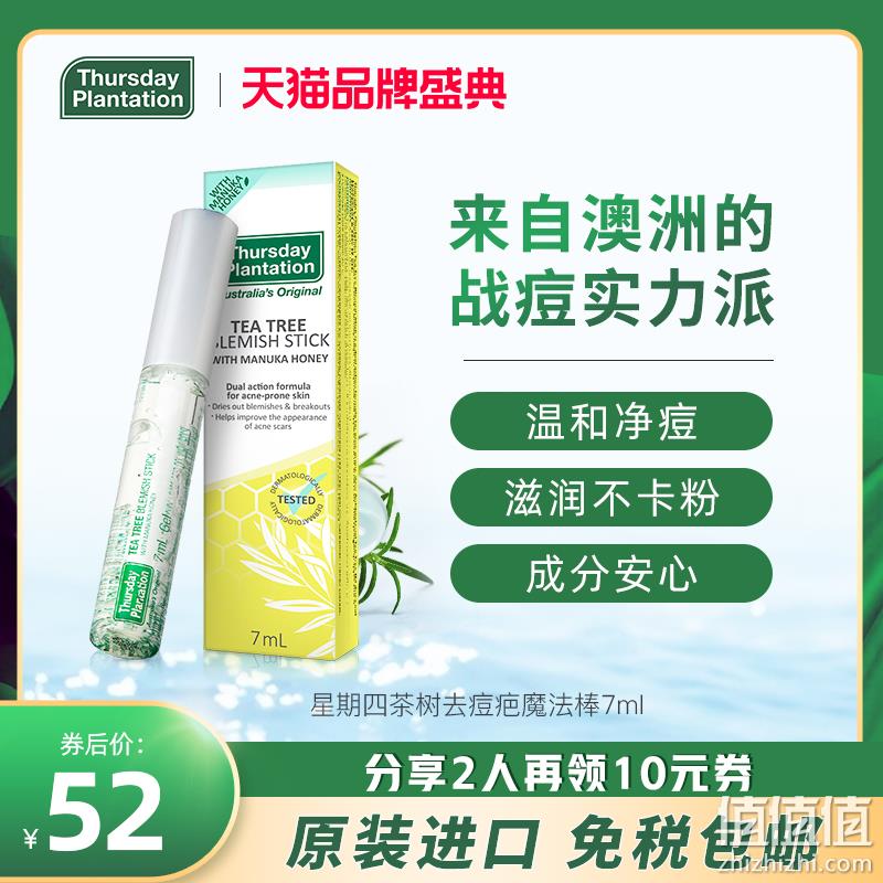 Thursday Plantation 星期四农庄 茶树去痘疤魔法棒 7ml 23.5元包邮包税（双重优惠） 值值值-买手聚集的地方