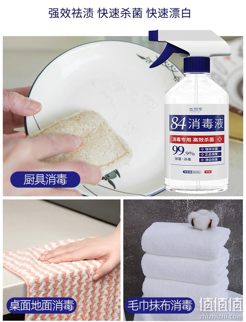 益颜季 家用84消毒液 500ml*2瓶 19.9元包邮 值值值-买手聚集的地方