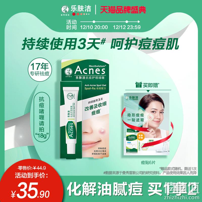 Mentholatum 曼秀雷敦 乐肤洁 抗痘护理啫喱/痘痕淡化嗜喱 18g 25.9元包邮（需领券） 值值值-买手聚集的地方