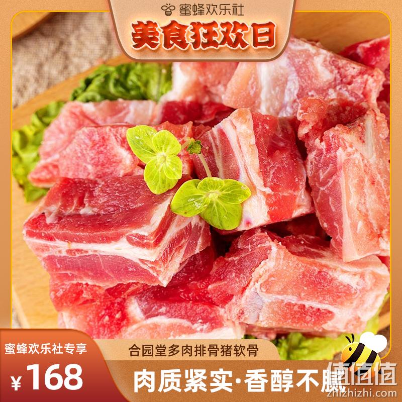 合园堂 黑猪多肉排骨+猪软骨 500g*6包 168元包邮（需领券） 值值值-买手聚集的地方
