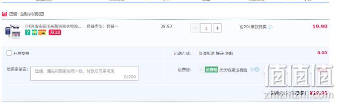 益颜季 家用84消毒液 500ml*2瓶 19.9元包邮 值值值-买手聚集的地方