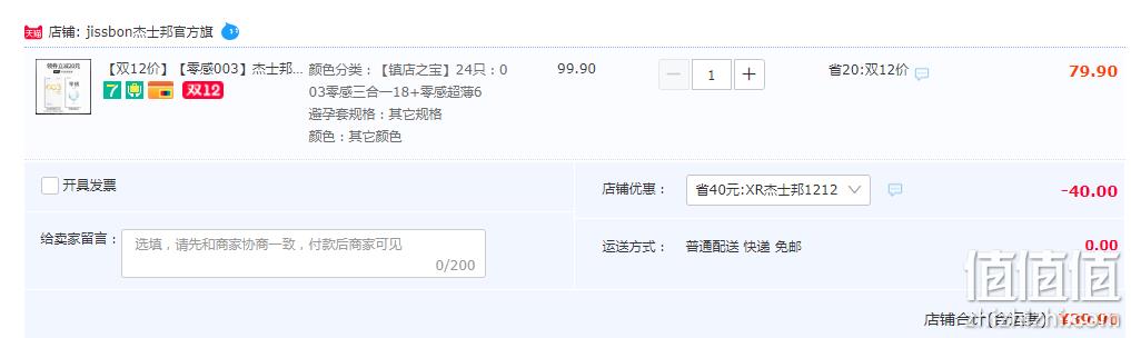 Jissbon 杰士邦 003 零感超薄18只+Zero零感超薄避孕套6只 39.9元包邮（需领券） 值值值-买手聚集的地方