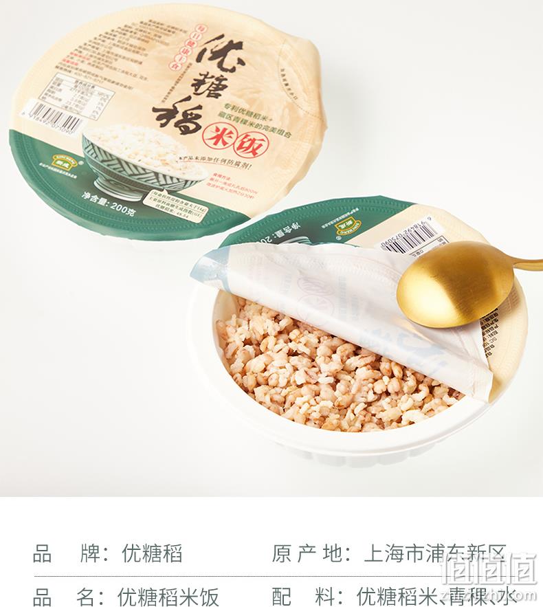 上海农科院联合研发，新成食品 优糖稻米饭（150g*4袋+200g*2碗） 14.9元包邮（需领券） 值值值-买手聚集的地方
