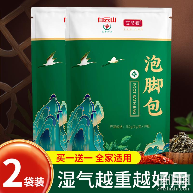 白云山盈康 去湿气助睡眠泡脚药包 30包*2袋 9.9元包邮（需领券） 值值值-买手聚集的地方