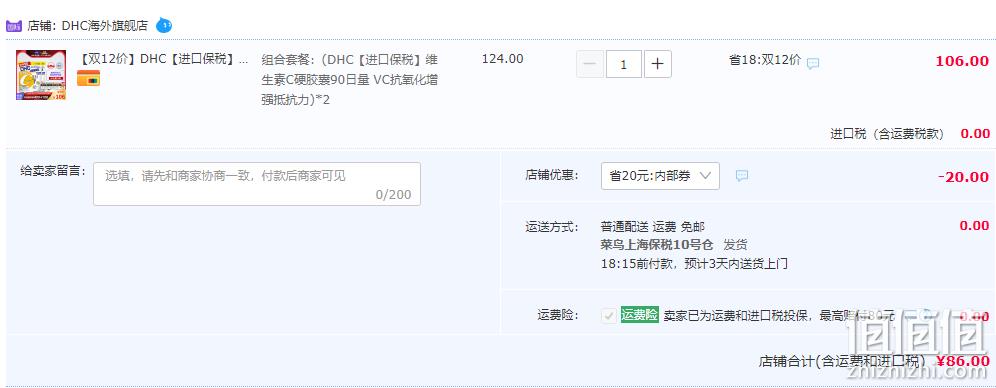 DHC 蝶翠诗 维生素C硬胶囊 578mg*180粒*2袋 86元包邮包税（需用券） 值值值-买手聚集的地方