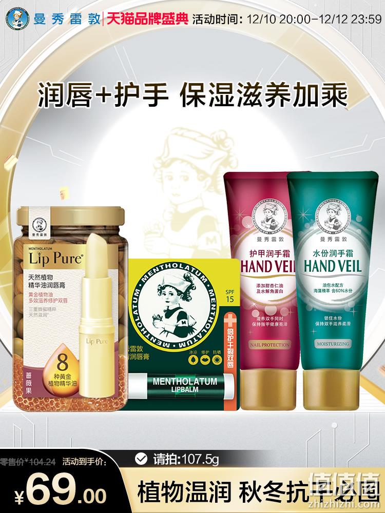 Mentholatum 曼秀雷敦 护手霜唇膏套装（护手霜50g*2支+唇膏*2支） 59元包邮（拍2折46.5元/件） 值值值-买手聚集的地方