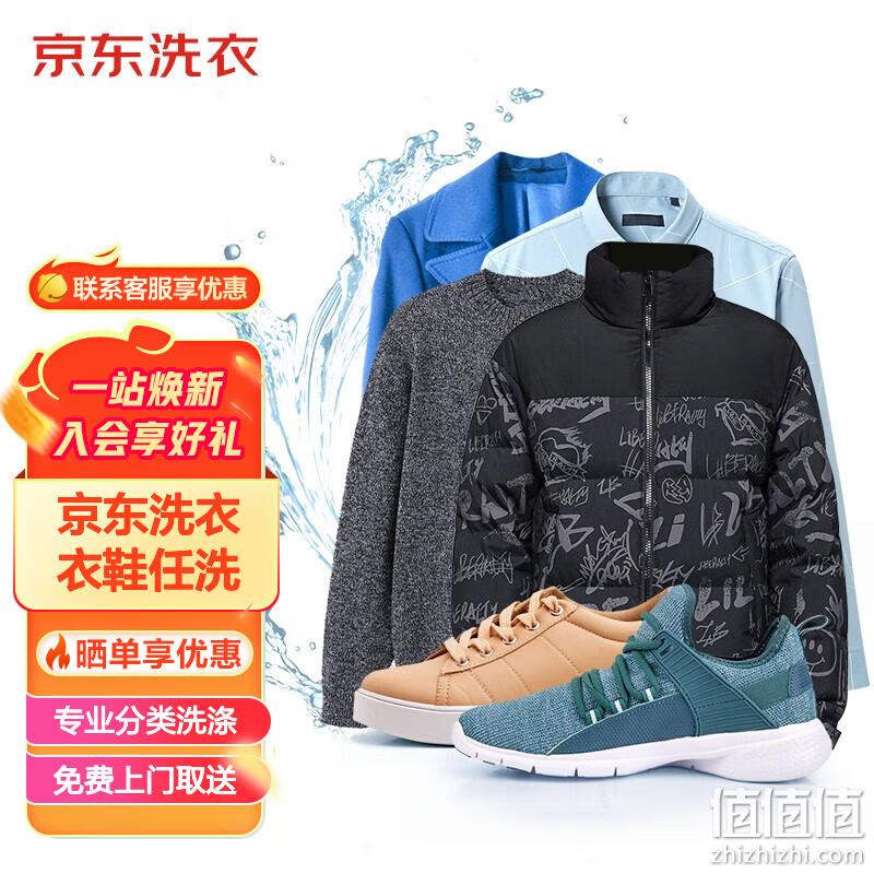 京东服务 洗衣服务 衣服任洗6件 价值2000元以下 106元（上门取送） 值值值-买手聚集的地方