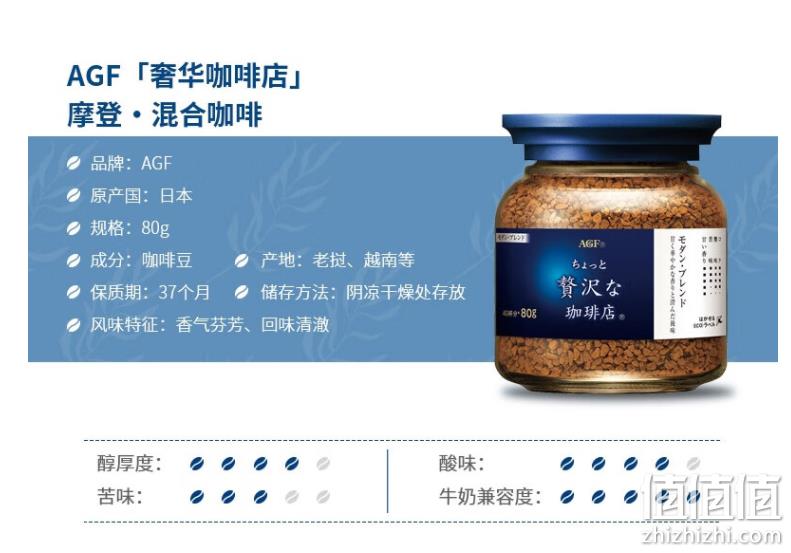 AGF 奢华咖啡店系列 现代摩登版混合风味黑咖啡 80g 23.8元包邮（双重优惠） 值值值-买手聚集的地方
