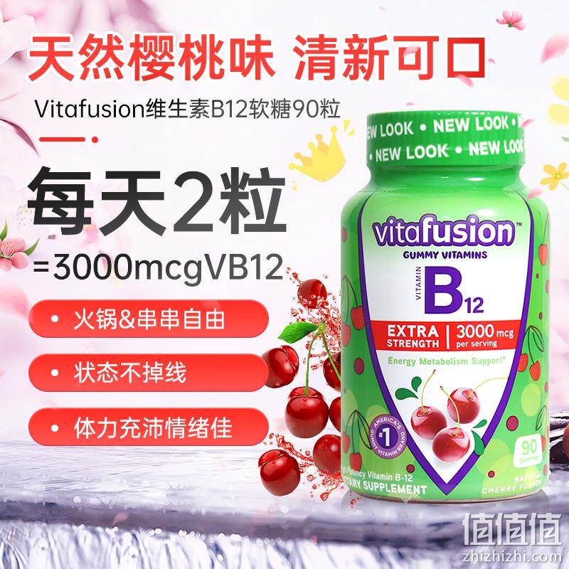 临期特价！Vitafusion 维生素B12软糖 90粒 31.65元包邮包税（双重优惠） 值值值-买手聚集的地方
