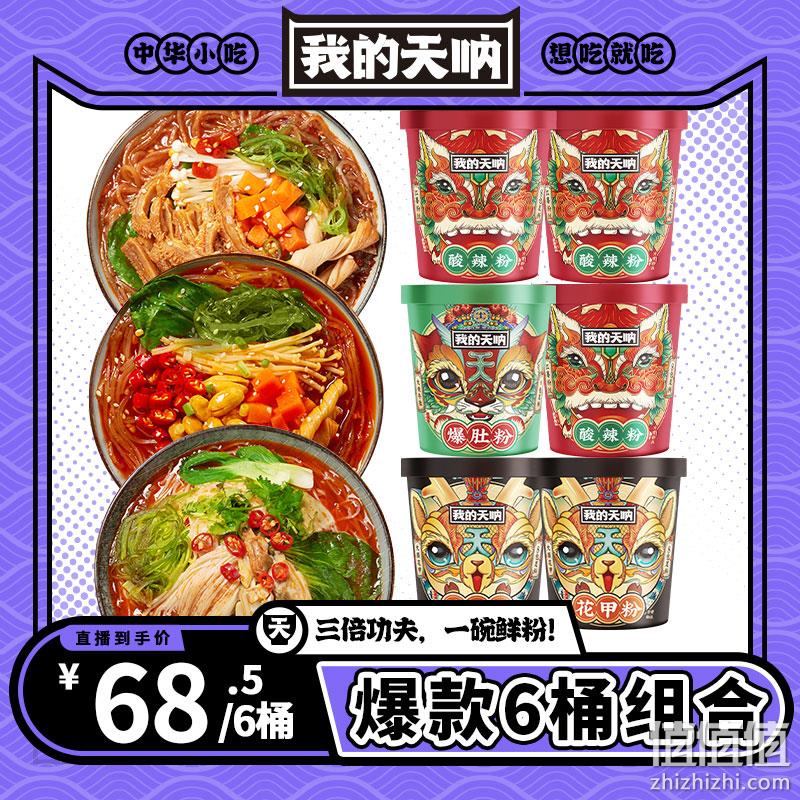 我的天呐 爆肚/花甲/酸辣方便米线 170g*6盒 38.5元包邮（需领券） 值值值-买手聚集的地方
