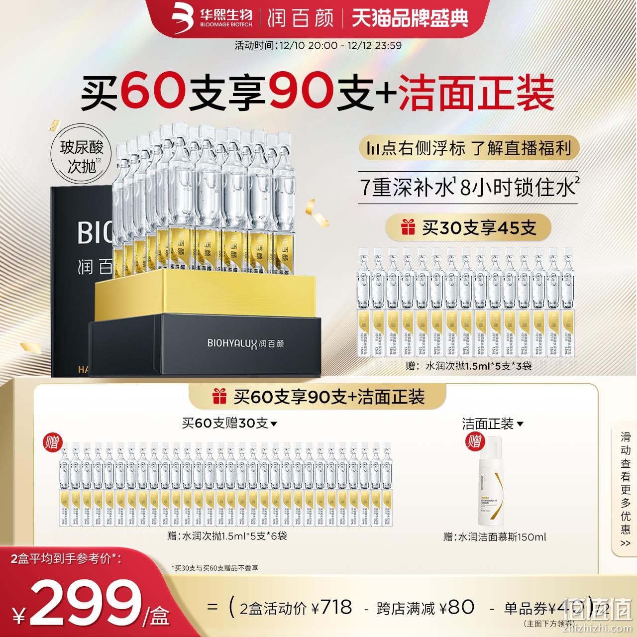 华熙生物 BIOHYALUX 润百颜 第3代玻尿酸水润次抛精华液1.5mL*45支 299元包邮（双重优惠） 值值值-买手聚集的地方