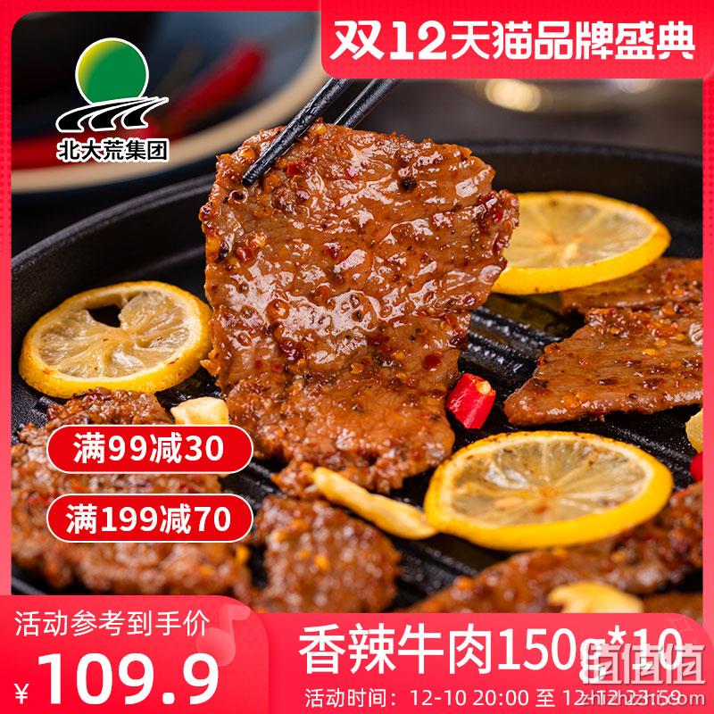 北大荒集团 黑胡椒牛腱肉4袋+羊肩排肉2袋（共1.2kg） 107.4元包邮（双重优惠） 值值值-买手聚集的地方