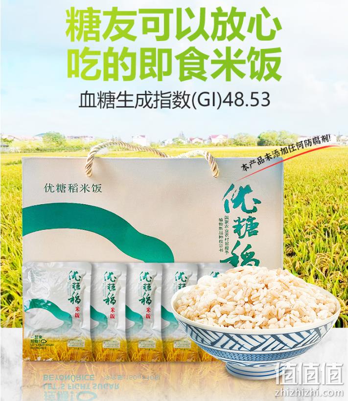 上海农科院联合研发，新成食品 优糖稻米饭（150g*4袋+200g*2碗） 14.9元包邮（需领券） 值值值-买手聚集的地方