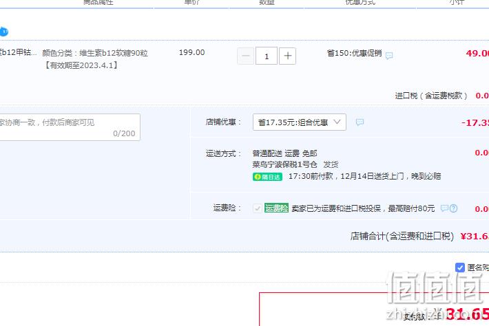 临期特价！Vitafusion 维生素B12软糖 90粒 31.65元包邮包税（双重优惠） 值值值-买手聚集的地方