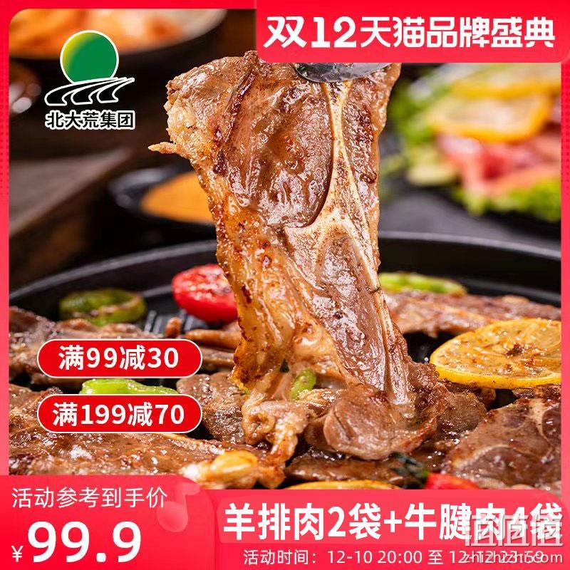 北大荒集团 黑胡椒牛腱肉4袋+羊肩排肉2袋（共1.2kg） 107.4元包邮（双重优惠） 值值值-买手聚集的地方