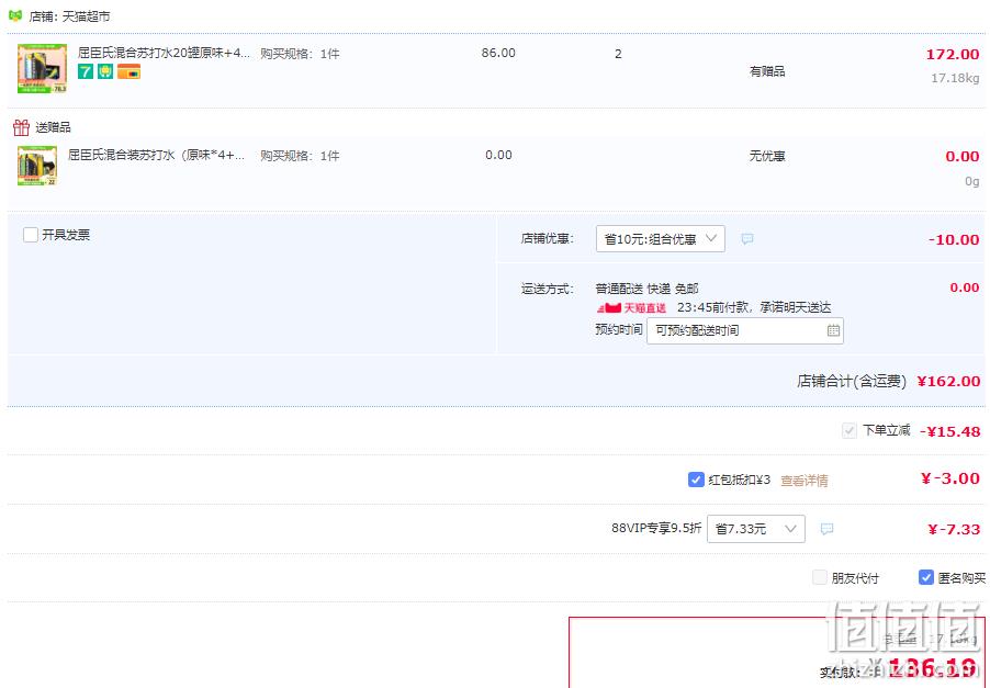 88VIP会员，Watsons 屈臣氏 苏打汽水330mL*24听（原味20听+盐味4听）*2件 送330mL*6听 136.19元包邮（双重优惠） 值值值-买手聚集的地方