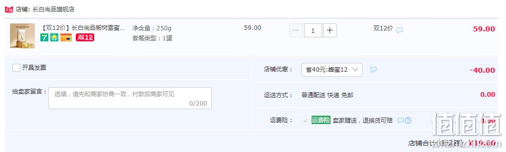 长白尚品 长白山野生椴树雪蜜 250g 新低19元包邮（需用券） 值值值-买手聚集的地方