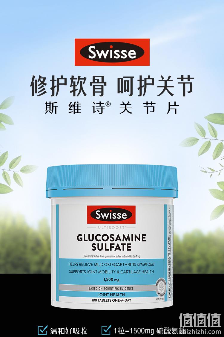 Swisse 斯维诗 维骨力氨糖软骨素片1500mg*180粒 135元包邮（双重优惠） 值值值-买手聚集的地方