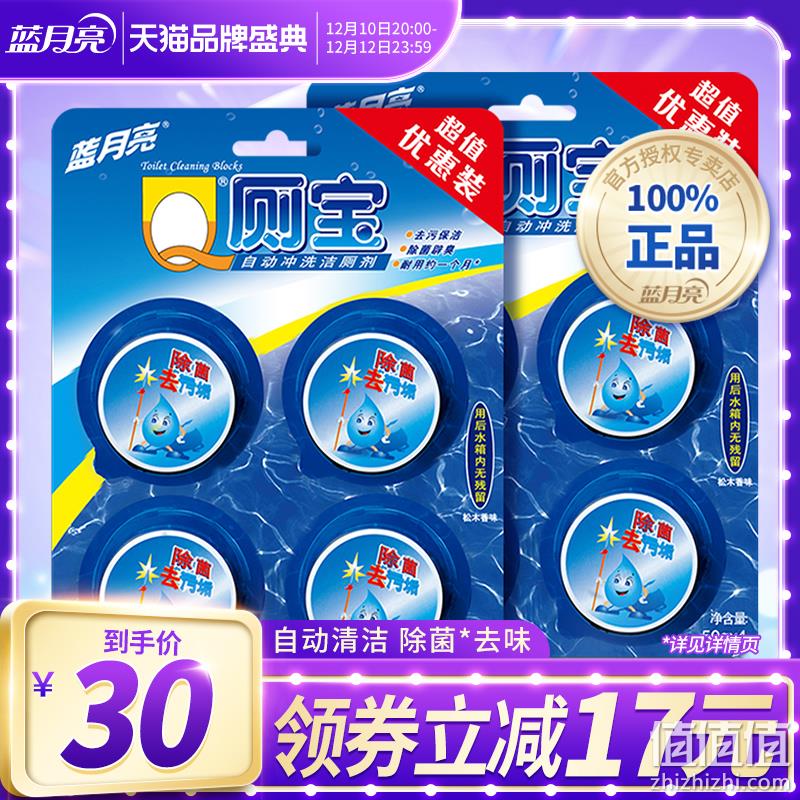 蓝月亮 Q厕宝 自动冲洗洁厕剂 50g*8块 30元包邮（双重优惠） 值值值-买手聚集的地方