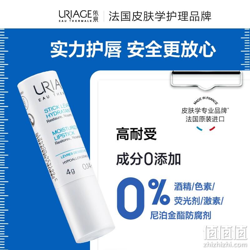 Uriage 依泉 柔润润唇膏 4g*2支 58元包邮（29元/支） 值值值-买手聚集的地方