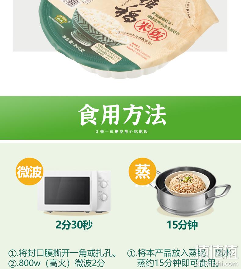 上海农科院联合研发，新成食品 优糖稻米饭（150g*4袋+200g*2碗） 14.9元包邮（需领券） 值值值-买手聚集的地方