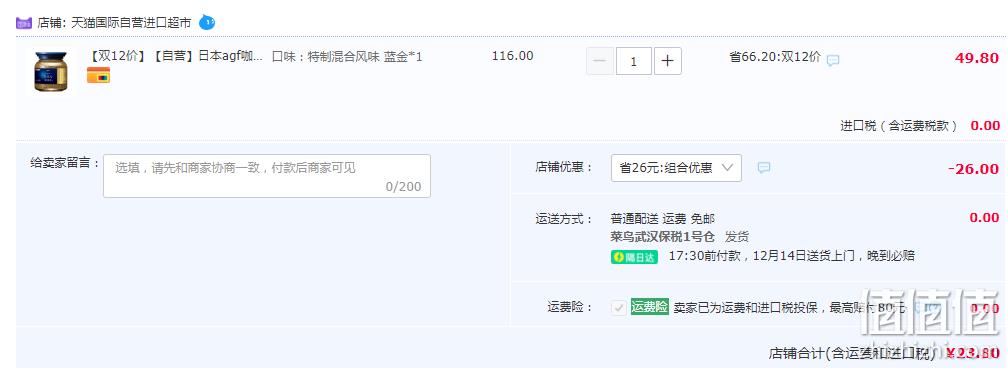 AGF 奢华咖啡店系列 现代摩登版混合风味黑咖啡 80g 23.8元包邮（双重优惠） 值值值-买手聚集的地方